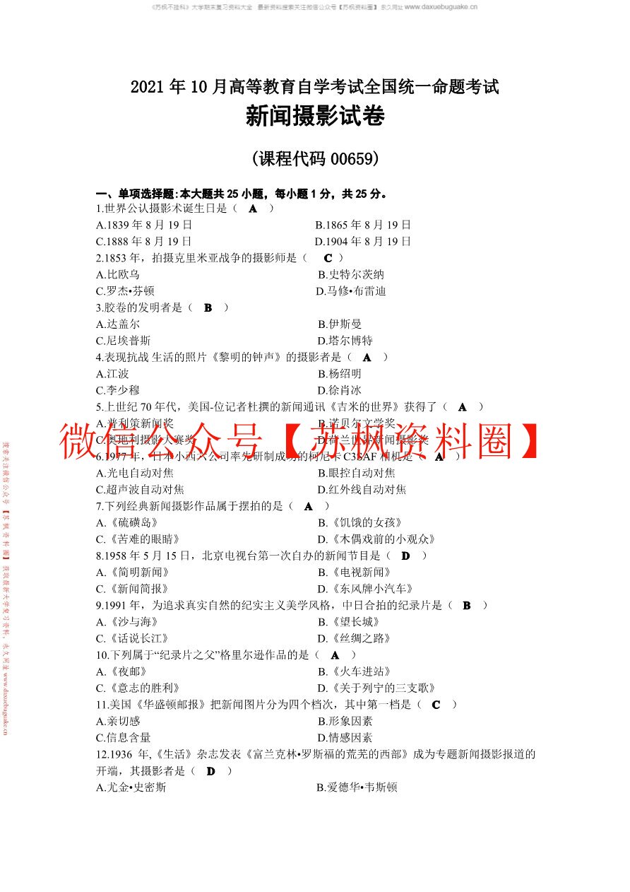 新闻摄影教程